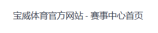 星空体育·(StarSky Sports)官方网站-登录入口